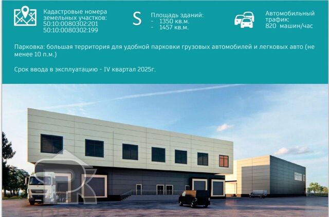 производственные, складские Молжаниново фото