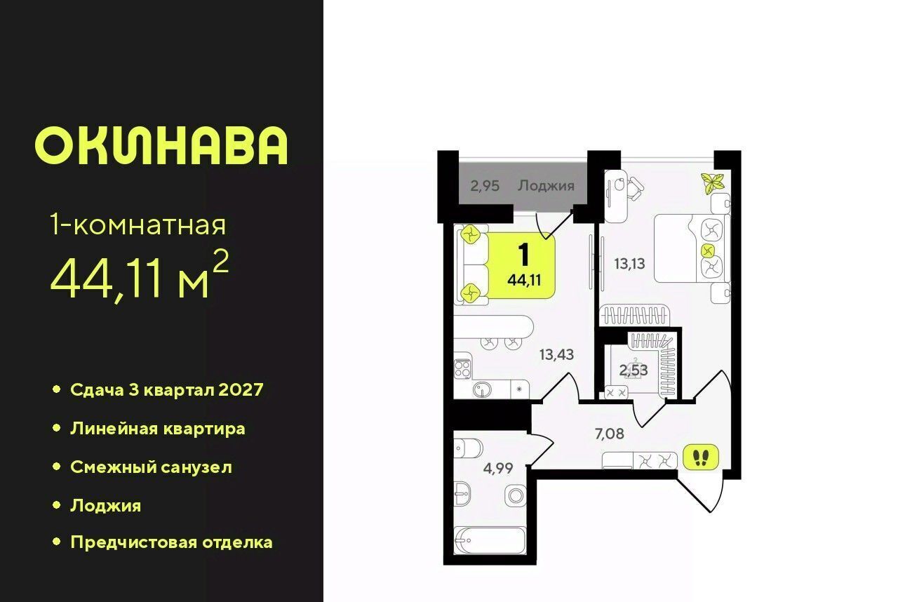 квартира г Тюмень р-н Центральный ЖК «‎Окинава» Центральный административный округ фото 1