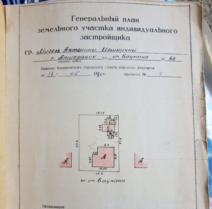 дом р-н Апшеронский г Апшеронск ул Баумана 72 фото 4