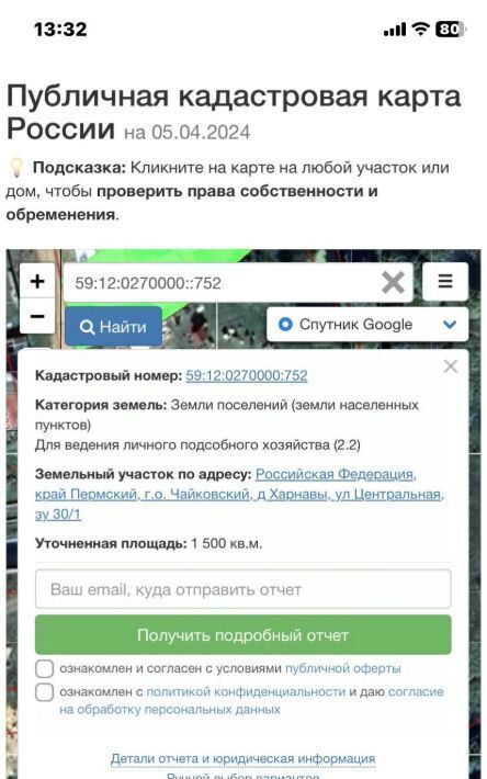 земля г Чайковский д Харнавы ул Центральная фото 3