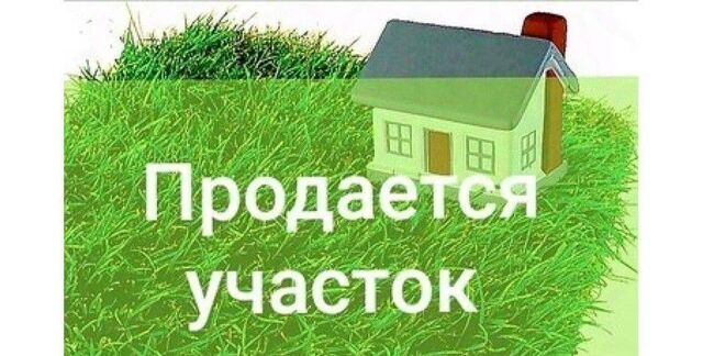 земля Капланово ул Коммунаров фото
