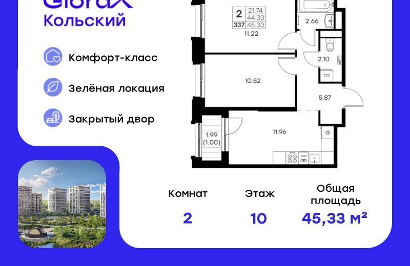 квартира г Мурманск тер Долина Уюта фото 1