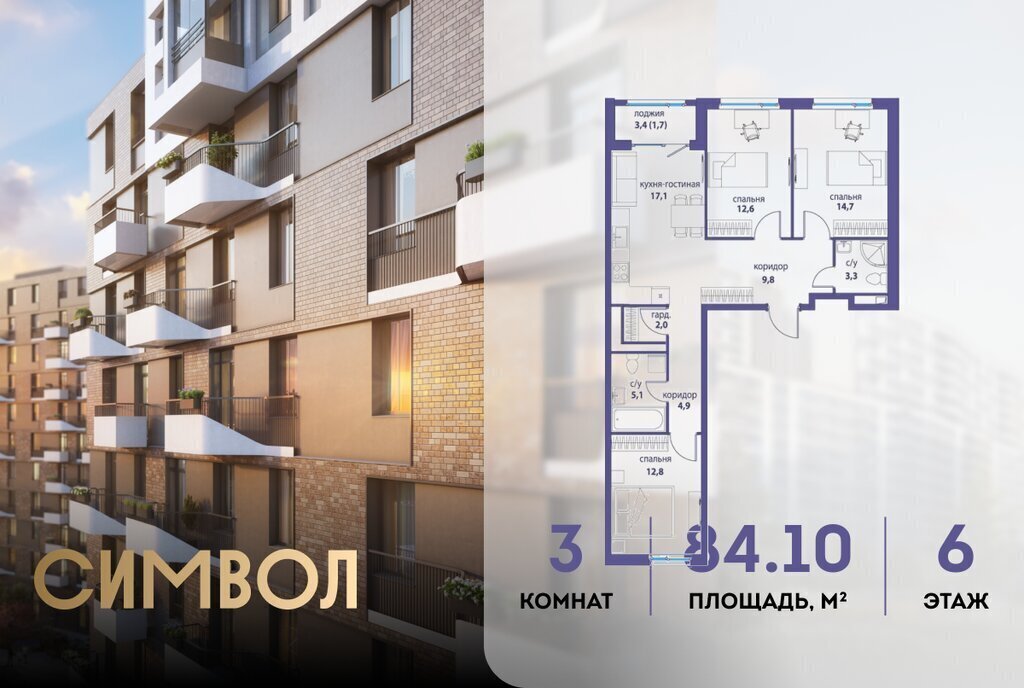 квартира г Щербинка квартал № 1 метро Римская ЮВАО район Лефортово ЖК Символ Независимость фото 1