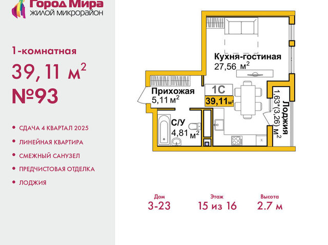 квартира р-н Центральный жилой комплекс Город Мира фото