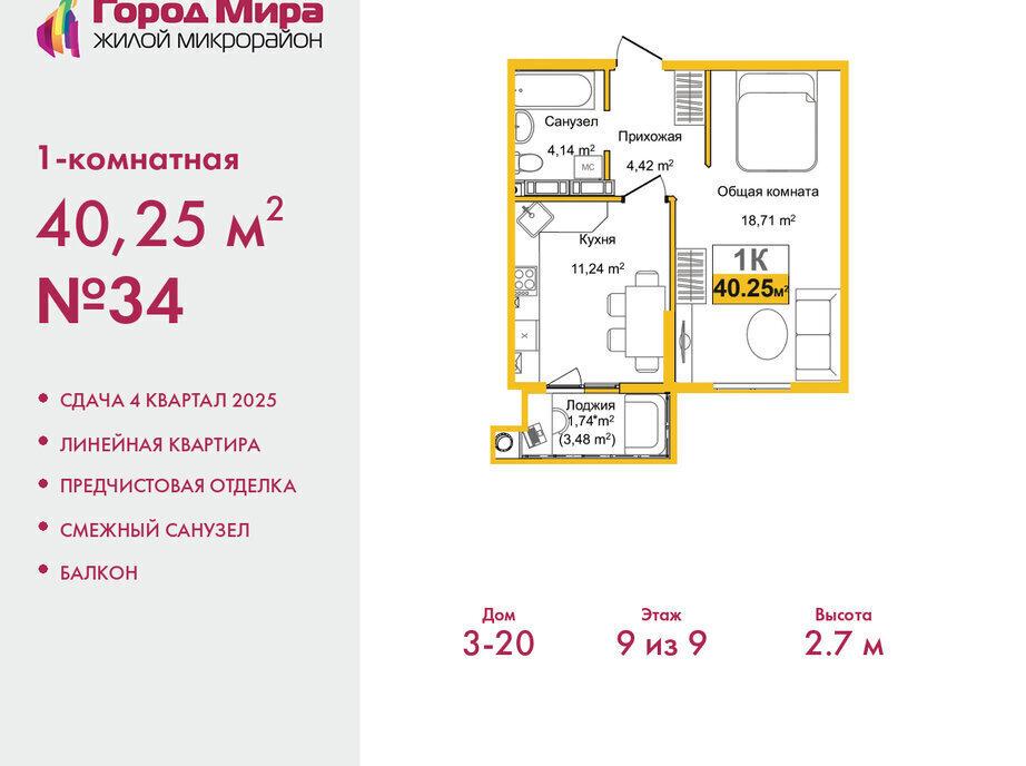 квартира г Симферополь р-н Центральный жилой комплекс Город Мира фото 1