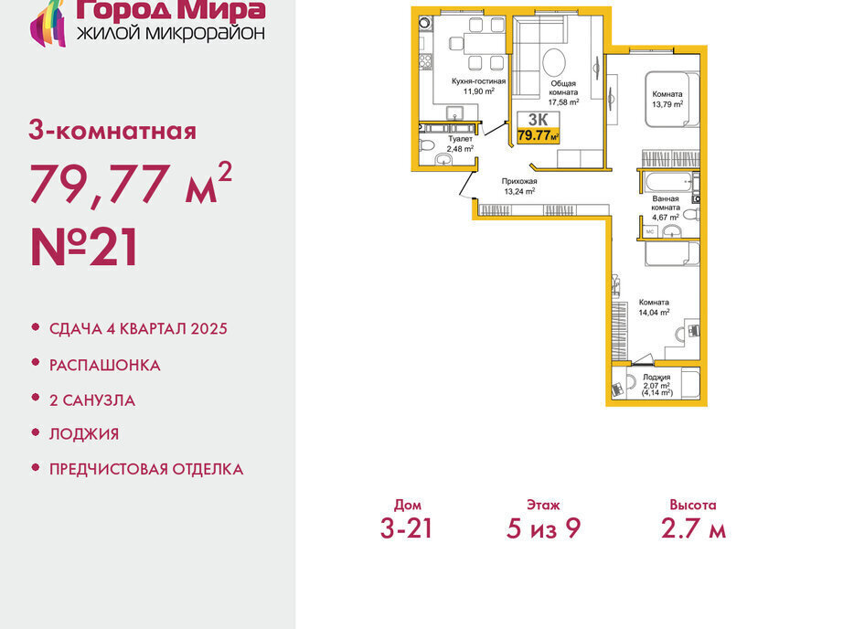 квартира г Симферополь р-н Центральный жилой комплекс Город Мира фото 1