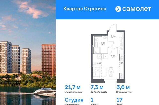 метро Строгино ЖК «Квартал Строгино» к 1, Московская область, Красногорск фото