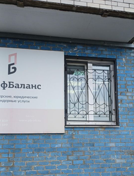 офис г Иркутск р-н Свердловский ул Джамбула 30/4 фото 6