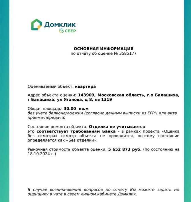 квартира г Балашиха ул Яганова 8 Щёлковская фото 4
