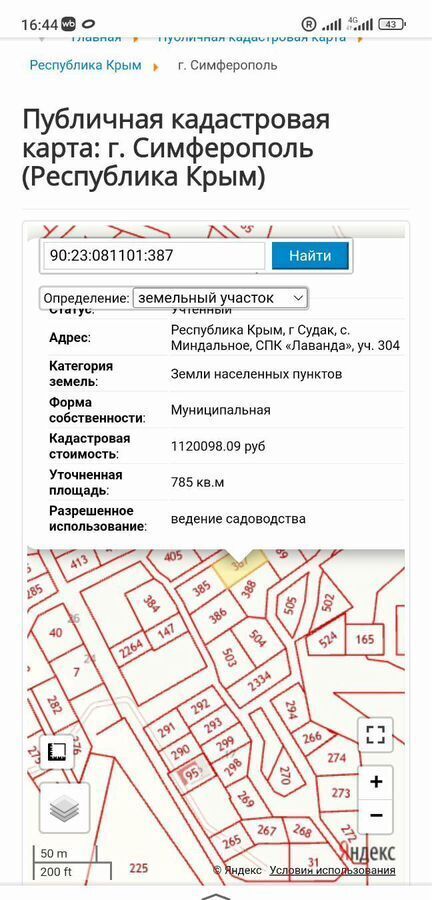 земля г Судак с Миндальное фото 1