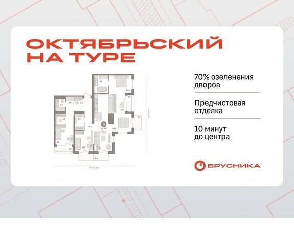 квартира ДОК ЖК «Октябрьский на Туре» фото