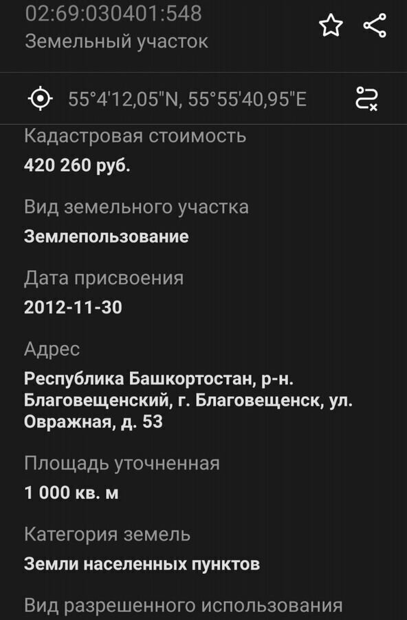 земля р-н Благовещенский г Благовещенск ул Овражная 53 фото 4