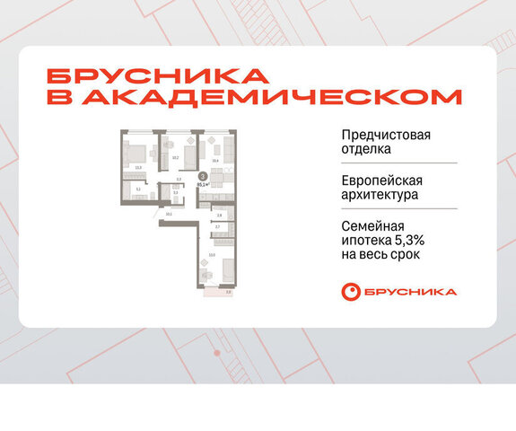 Академический Чкаловская ЖК Брусника в Академическом 19-й квартал фото