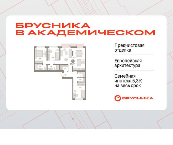 Академический Чкаловская ЖК Брусника в Академическом 19-й квартал фото