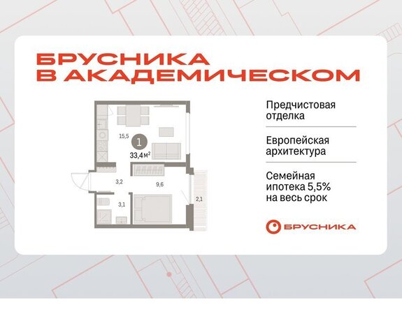 Академический Чкаловская ЖК Брусника в Академическом 19-й квартал фото