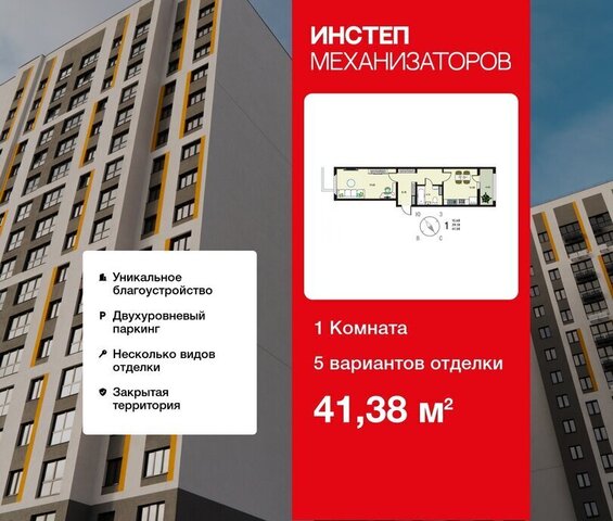 ЖК «Инстеп.Механизаторов» фото