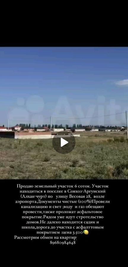 земля г Грозный ул Весовая 28 фото 1