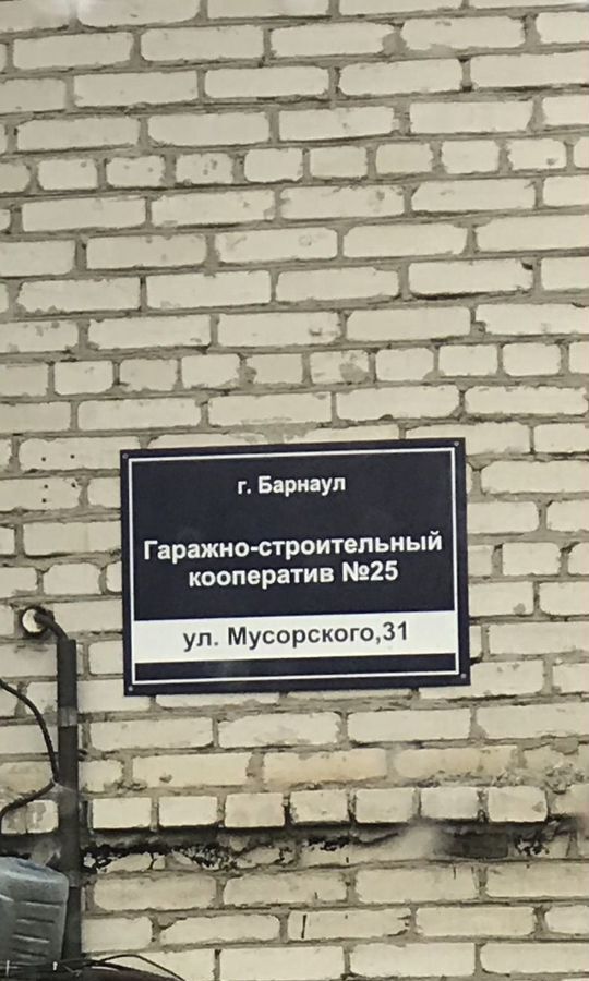 гараж г Барнаул рп Южный ул Мусоргского 31 р-н Центральный Южный фото 2