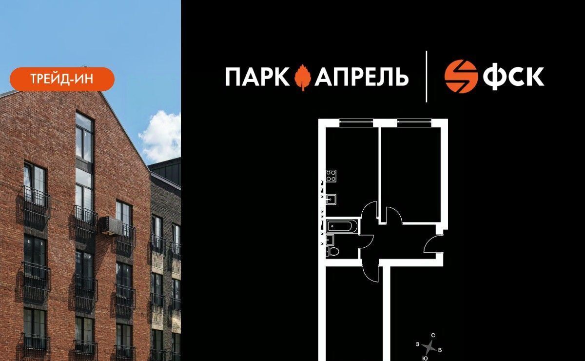 квартира городской округ Наро-Фоминский г Апрелевка ул Парк Апрель 45 ЖК «Парк Апрель» Апрелевка фото 1