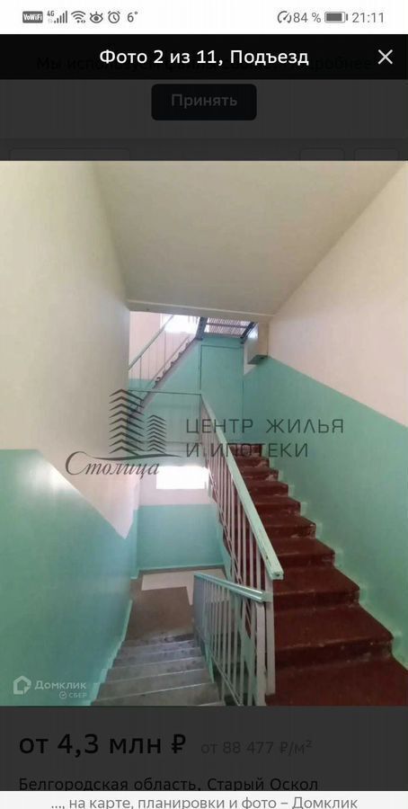 квартира г Старый Оскол мкр-н Дубрава, квартал 3, 30 фото 20