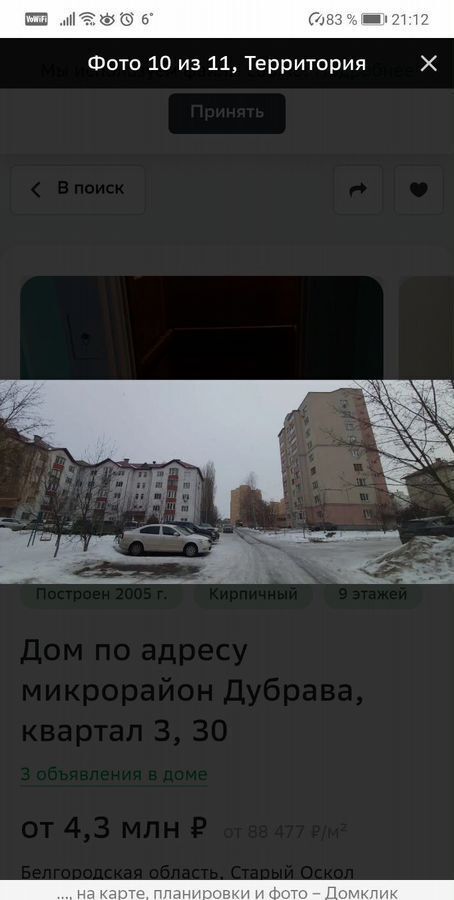 квартира г Старый Оскол мкр-н Дубрава, квартал 3, 30 фото 25