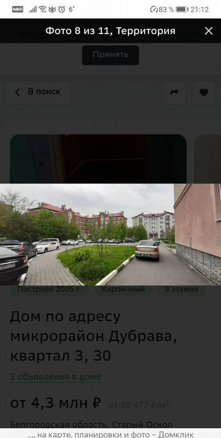 квартира г Старый Оскол мкр-н Дубрава, квартал 3, 30 фото 21