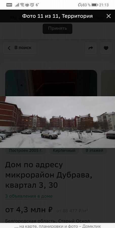 квартира г Старый Оскол мкр-н Дубрава, квартал 3, 30 фото 26