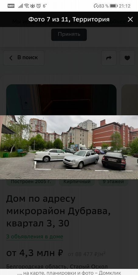 квартира г Старый Оскол мкр-н Дубрава, квартал 3, 30 фото 22