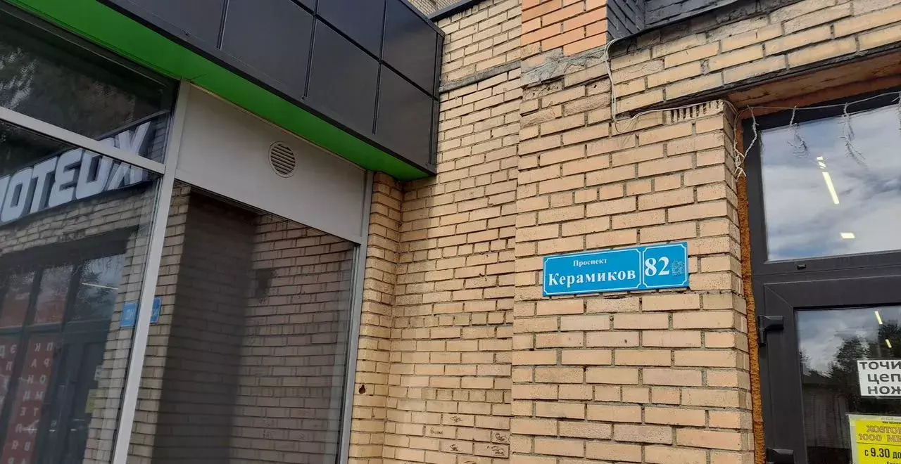 торговое помещение городской округ Одинцовский г Голицыно пр-кт Керамиков 82а фото 6