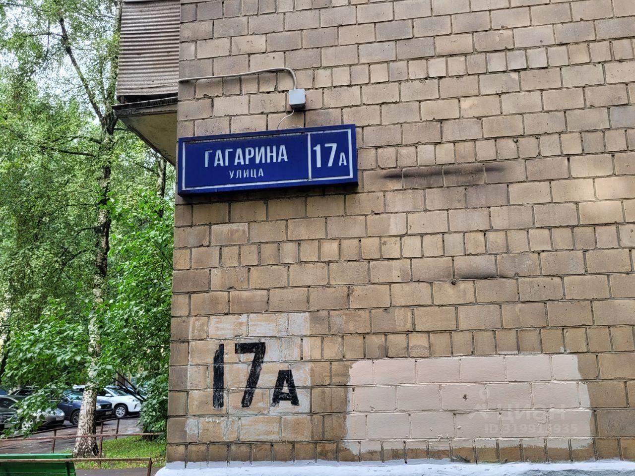 квартира г Реутов ул Гагарина 17а фото 26