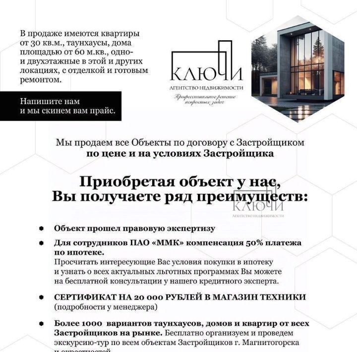 дом г Магнитогорск р-н Правобережный ул Российская фото 9