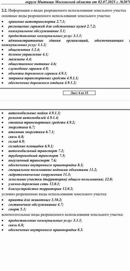 земля г Мытищи ул Терешковой 1бс/1 2 км, Алтуфьевское шоссе фото 2