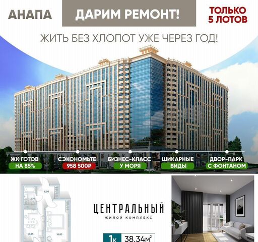 ш Анапское 4 ЖК «Центральный» корп. 1. 1-1.3, д. 1 фото
