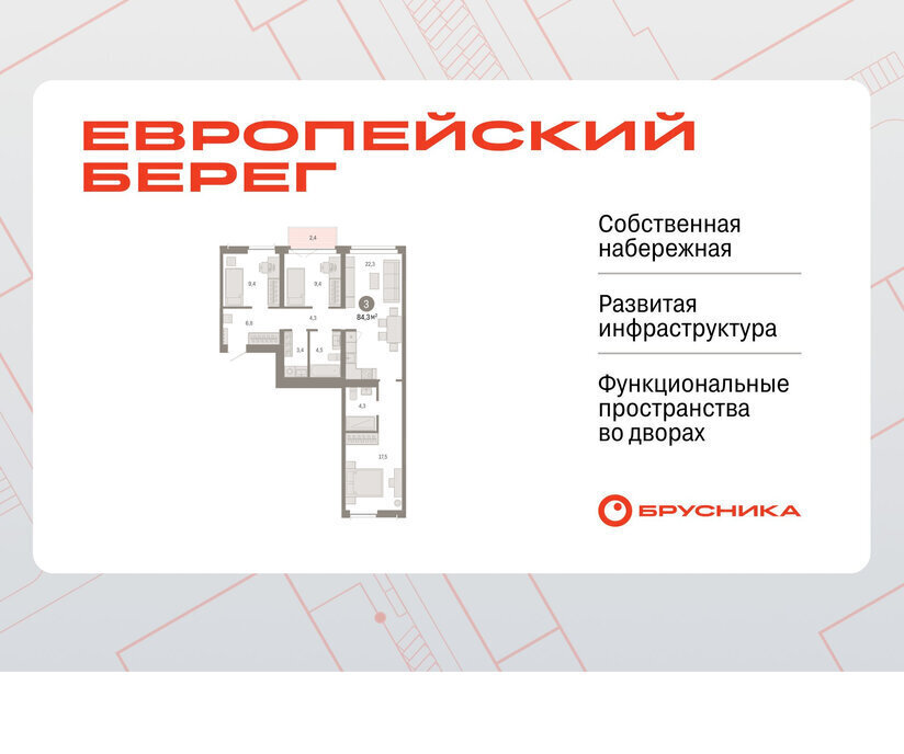 квартира г Новосибирск р-н Октябрьский Речной вокзал микрорайон «Евроберег» микрорайон Европейский Берег фото 1