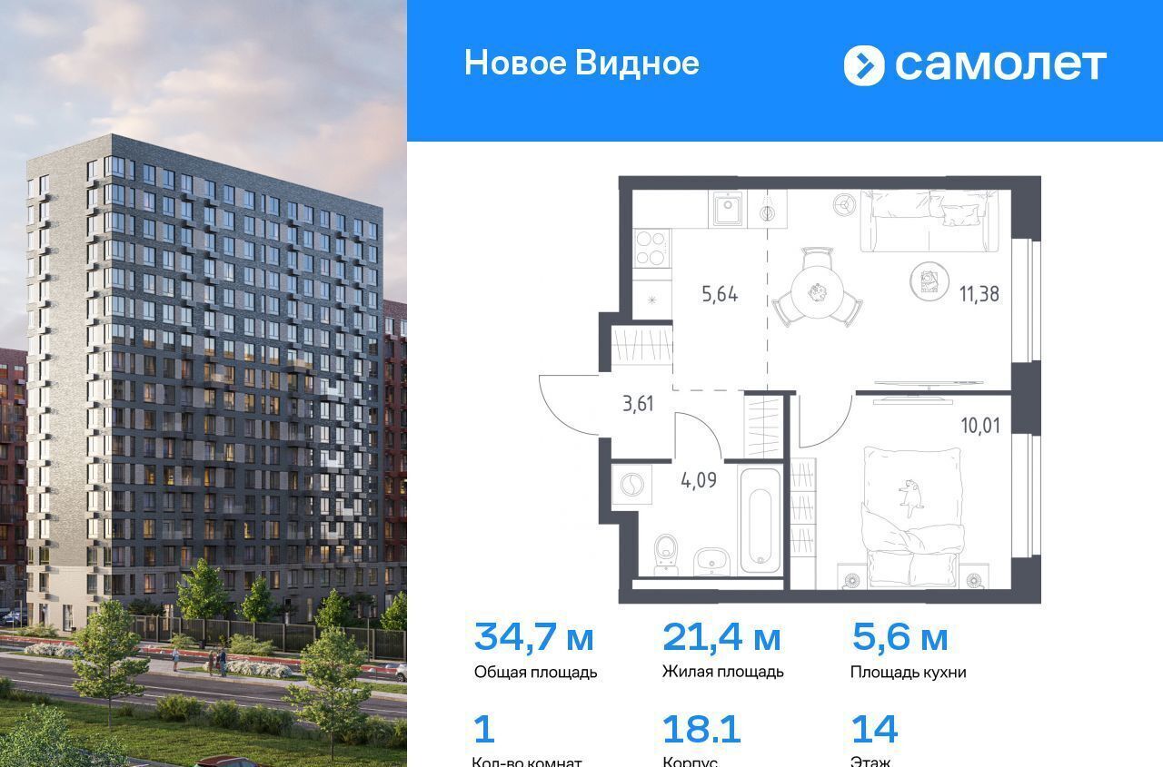 квартира г Видное ЖК «Новое Видное» 18/1 фото 1