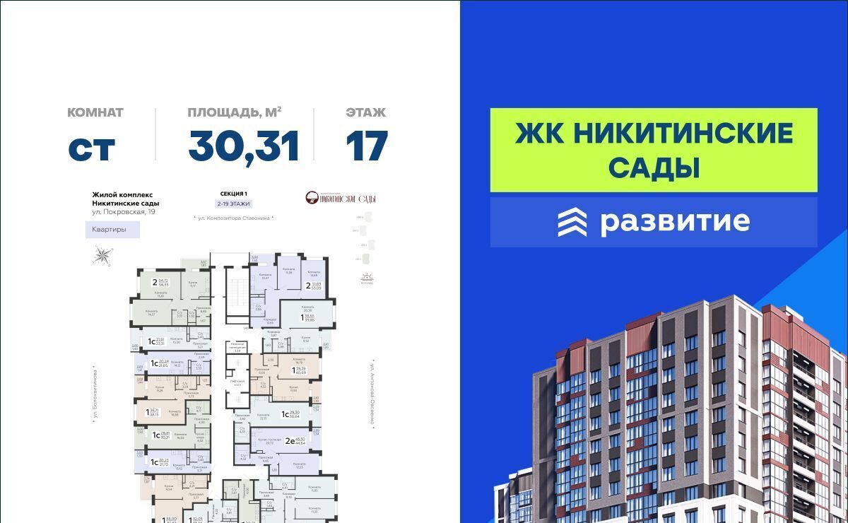 квартира г Воронеж р-н Коминтерновский ЖК «Никитинские сады» фото 1