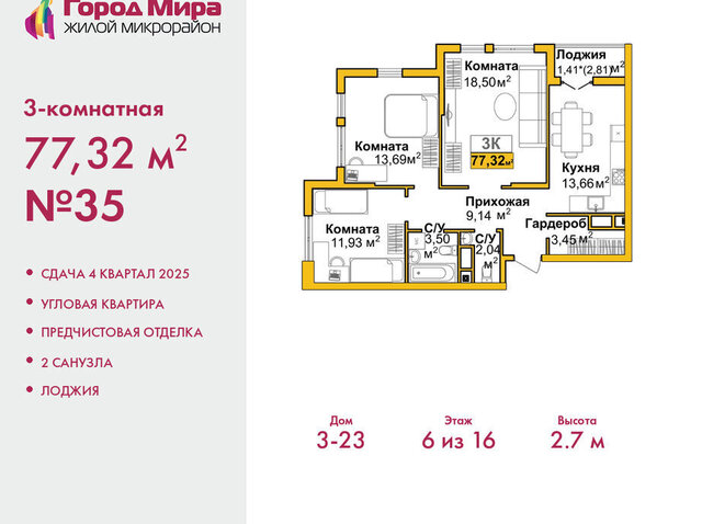 р-н Центральный жилой комплекс Город Мира фото