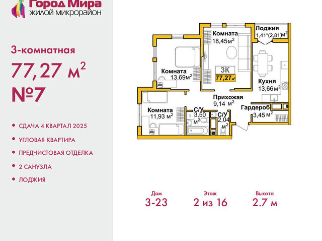 р-н Центральный жилой комплекс Город Мира фото