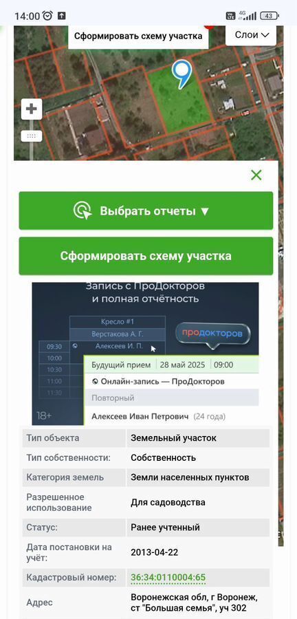 земля г Воронеж р-н Железнодорожный снт БОЛЬШАЯ СЕМЬЯ ул Лесная 302 фото 3