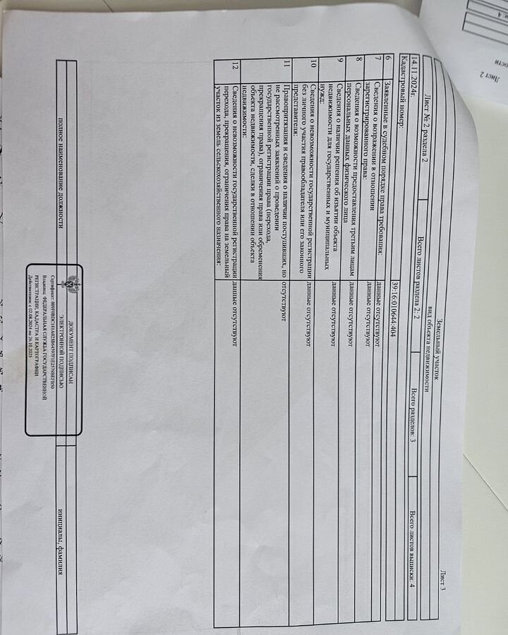 земля г Советск ул Сельская 38 Советский г. о. фото 5