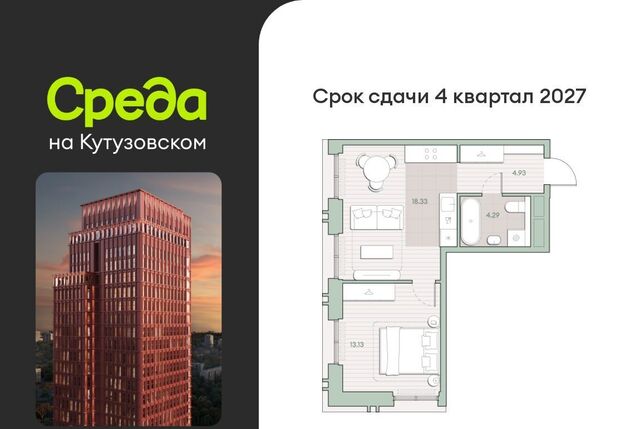 метро Кунцевская ЖК "Среда на Кутузовском" 48-й кв-л, к 4. 1 фото