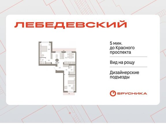 Лебедевский, 1/3 фото