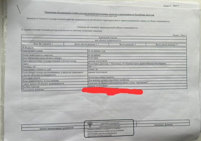 земля пгт Шамхал ул Ленина фото