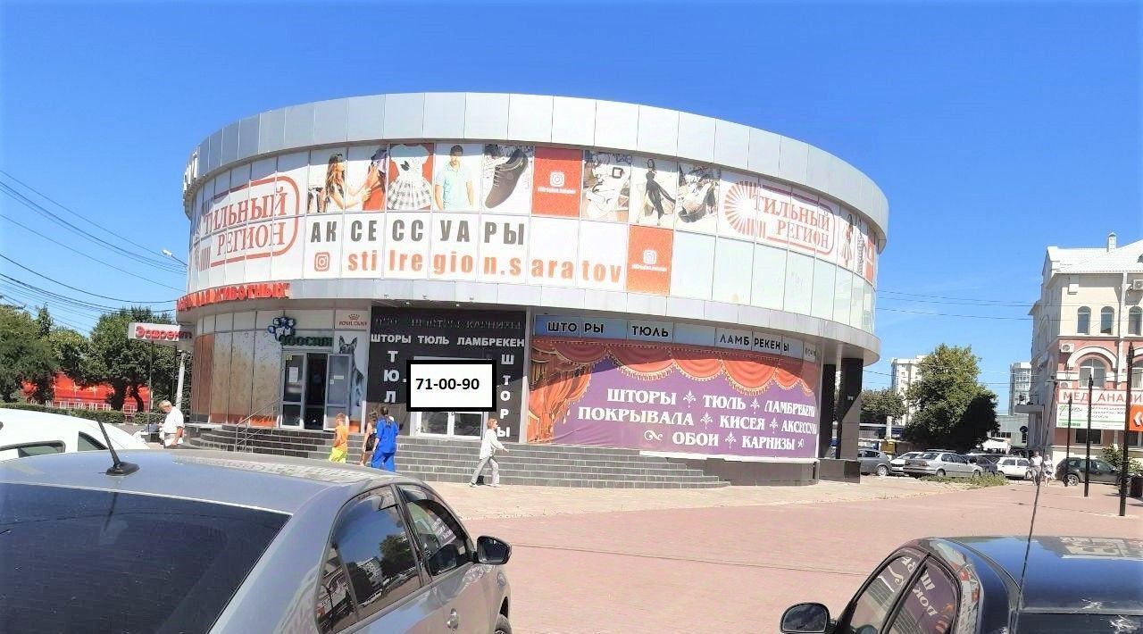 торговое помещение г Энгельс пл Свободы 3 фото 1