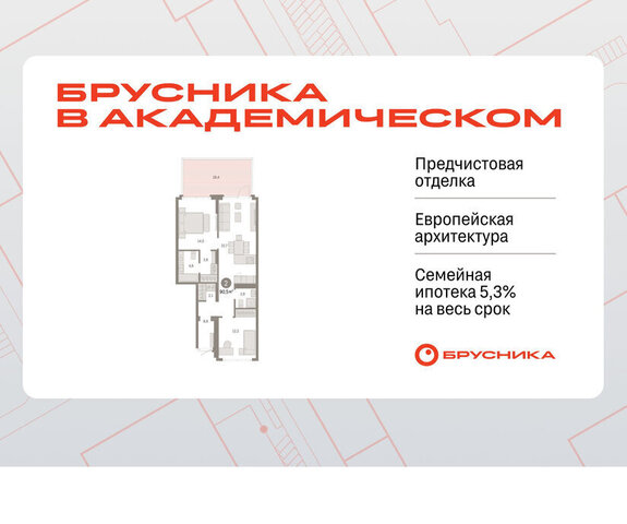 ЖК Брусника в Академическом 19-й квартал фото