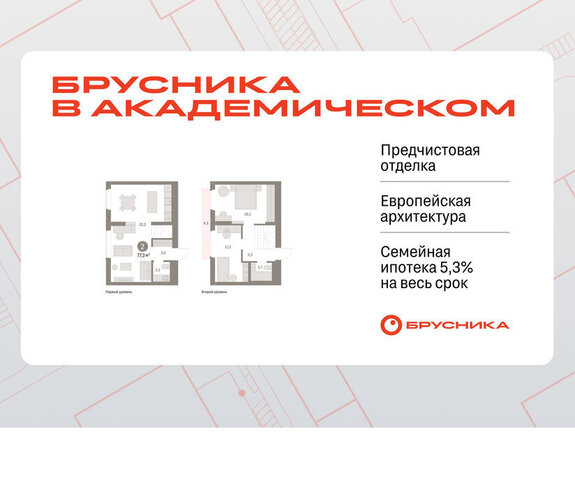 ЖК Брусника в Академическом 19-й квартал фото