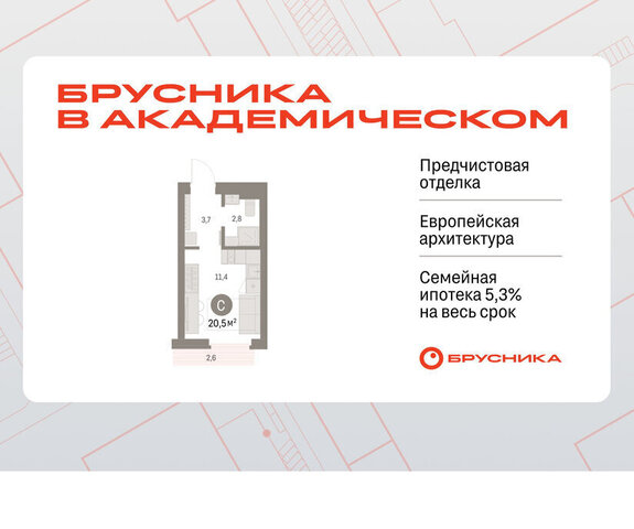 ЖК Брусника в Академическом 19-й квартал фото