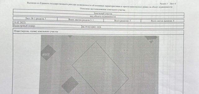 земля с Курганово ул. Отто Шмидта фото