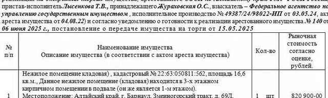 свободного назначения р-н Центральный тракт Змеиногорский 69лк/6 фото
