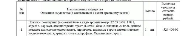 гараж р-н Центральный тракт Змеиногорский 69е/1 фото